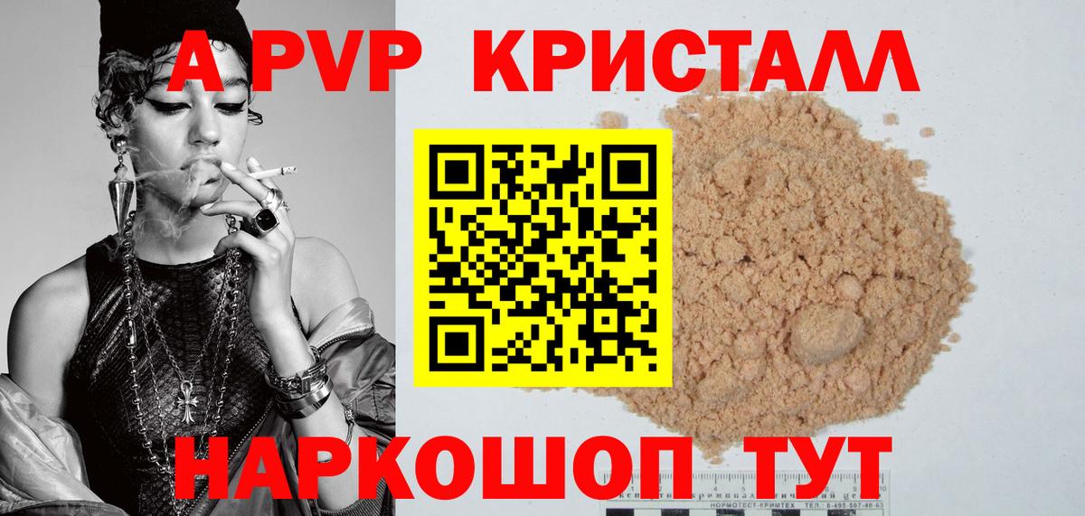 Alpha PVP Соль  А ПВП СК КРИС  Вход с VPN  Благовещенск  Альфа ПВП VHQ 