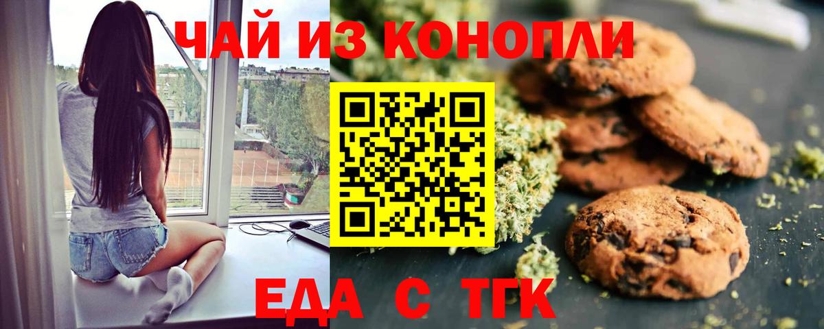 Благовещенск  Canna-Cookies конопля  Вход с VPN 