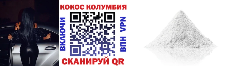 Кокаин Колумбийский  Благовещенск 