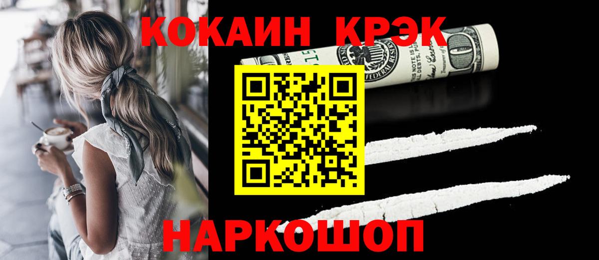 Благовещенск  COCAIN VHQ  Cocaine  КОКАИН VHQ  Вход с VPN 