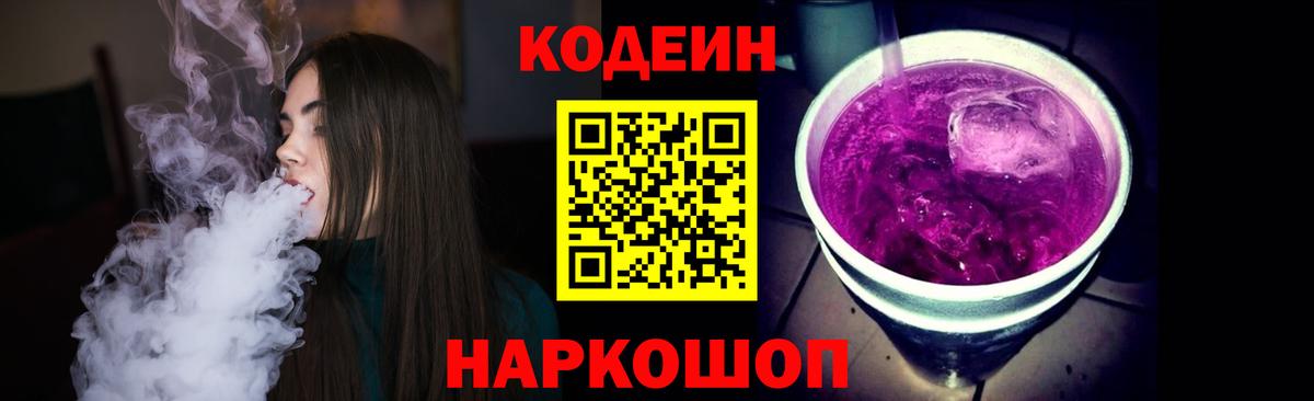 Кодеиновый сироп Lean Purple Drank  Кодеин Purple Drank  Благовещенск  Вход с VPN 