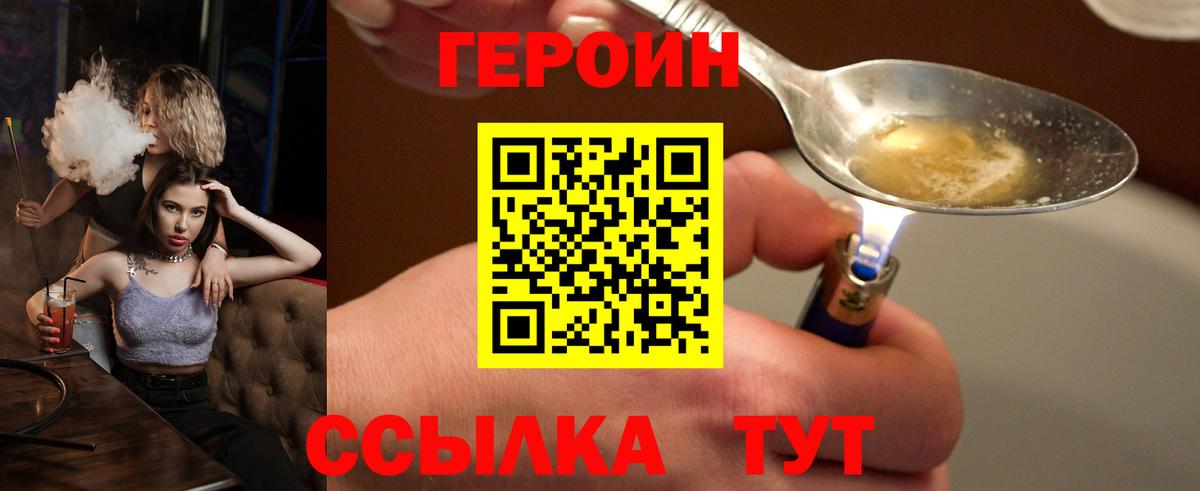 Героин VHQ Благовещенск