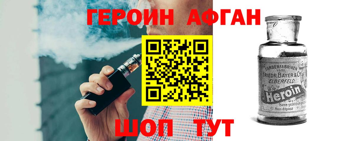 ГЕРОИН  Вход с VPN  Благовещенск  ГЕРОИН Афган 
