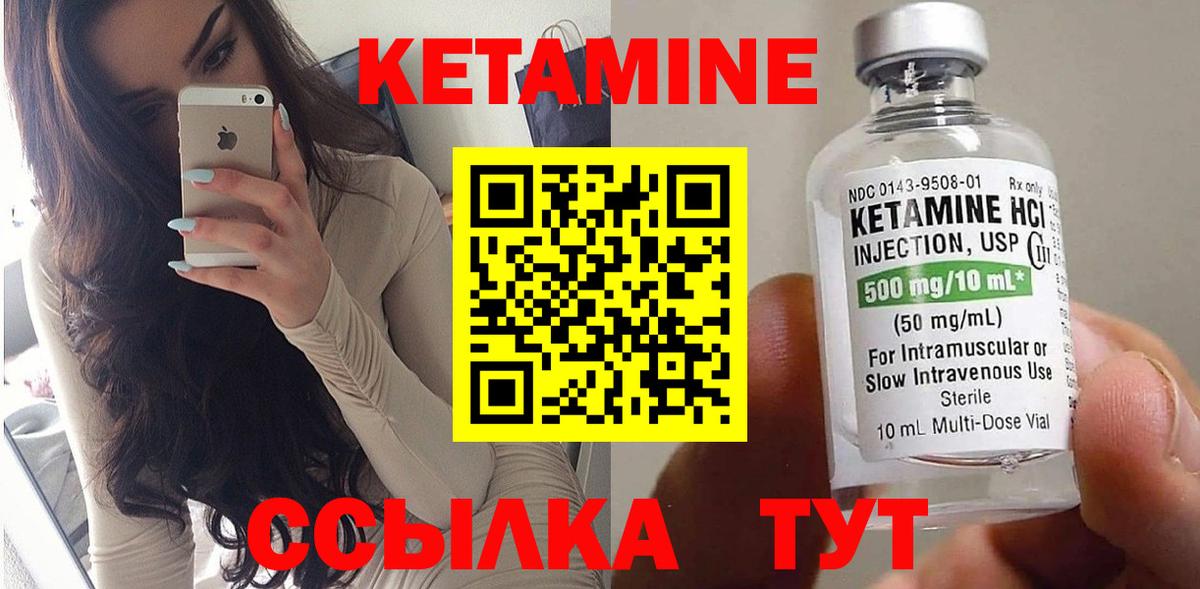КЕТАМИН VHQ  Вход с VPN  Благовещенск  КЕТАМИН ketamine 