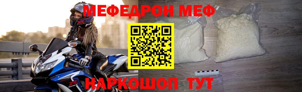 Мефедрон  МЯУ-МЯУ кристаллы  Вход с VPN  Благовещенск  ссылка на мегу вход  Меф мяу мяу 