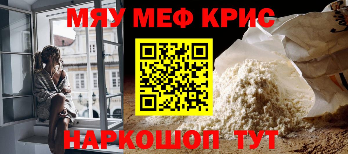 МЕФ кристаллы Благовещенск