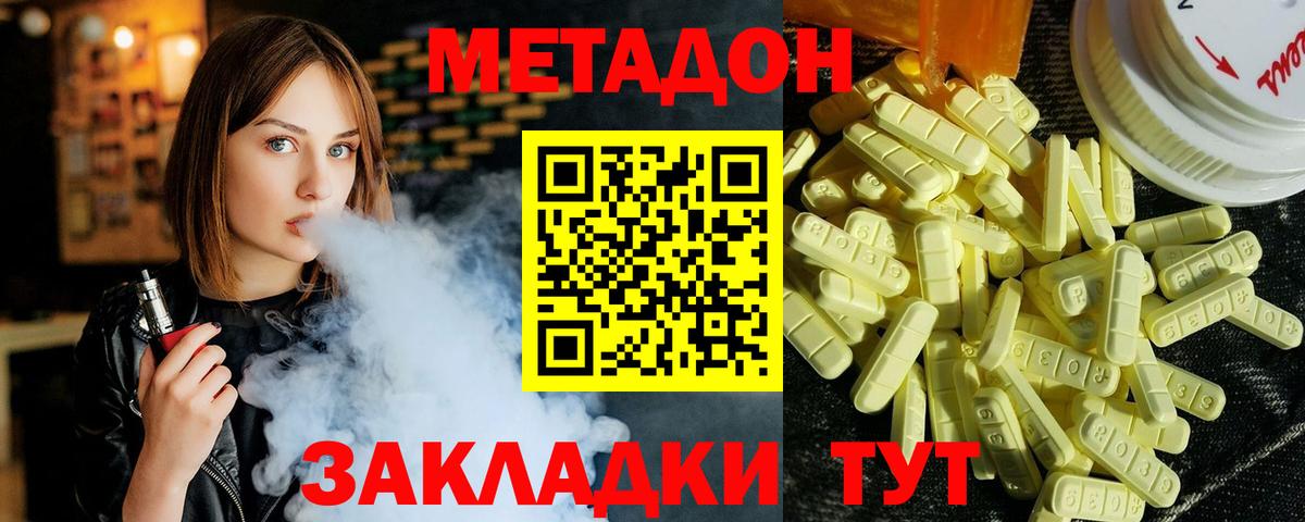 МЕТАДОН белоснежный Благовещенск