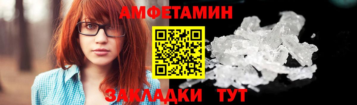 МЕТАМФЕТАМИН кристалл Благовещенск