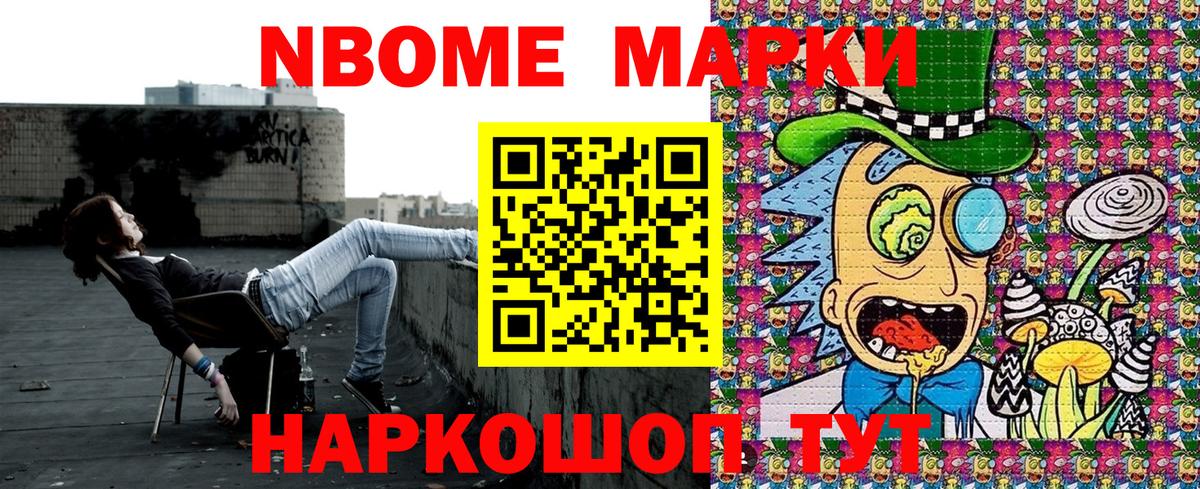 Наркотические марки 1,5мг Благовещенск