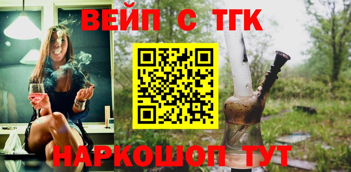 ТГК вейп  Вход с VPN  Благовещенск 